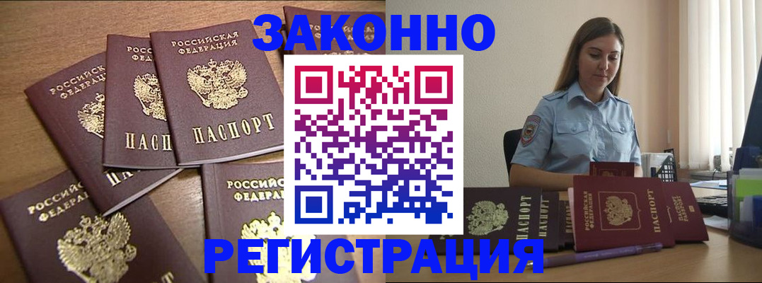 прописка для работы в Лихославле